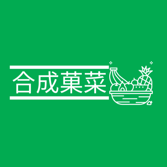 合成菓菜 Hudson
